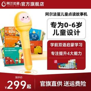 阿尔法蛋点读笔智能故事机双语启蒙早教故事机人工智能婴幼儿0