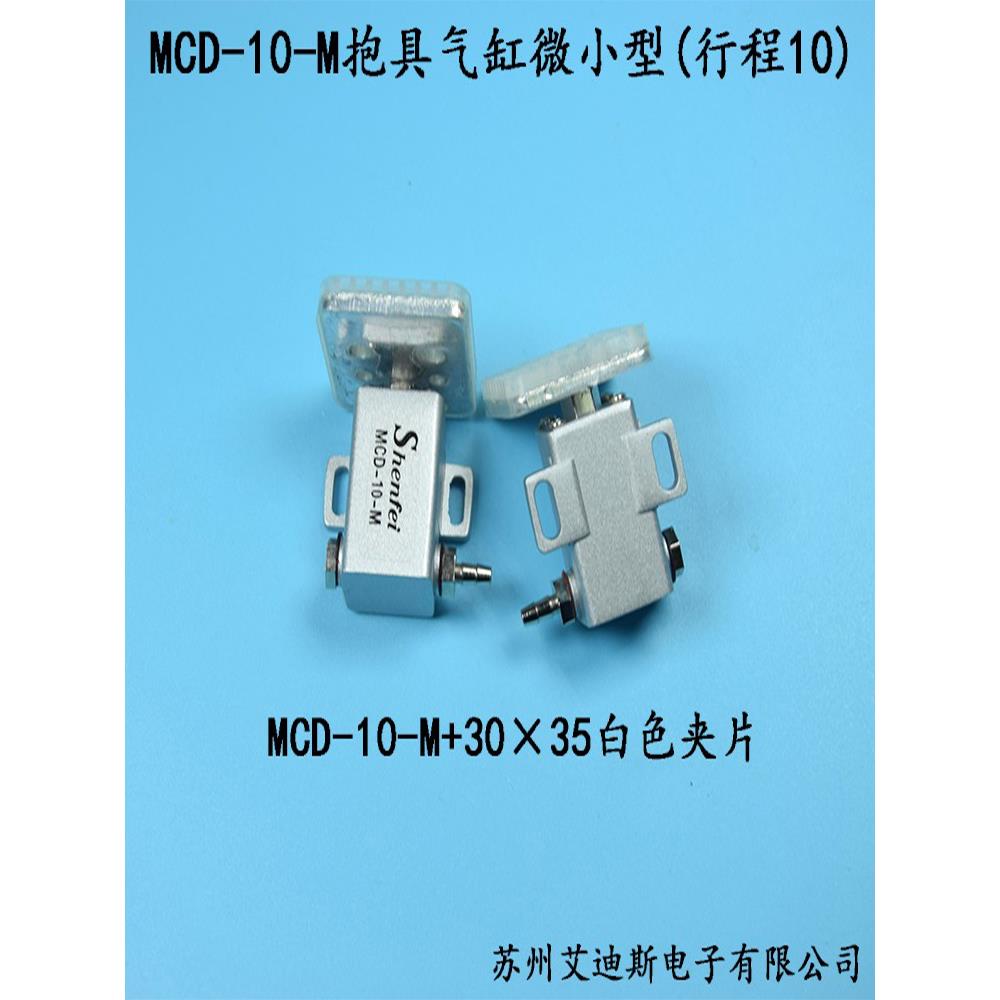 机械手微小迷你型抱具气缸MCD-10-M 带夹片开关检测工业机械手