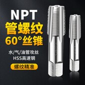 热销管螺纹丝锥水管丝攻NPT1