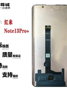 热销适用于红米note13pro/note13pro+/原装拆机曲面液晶显示屏幕