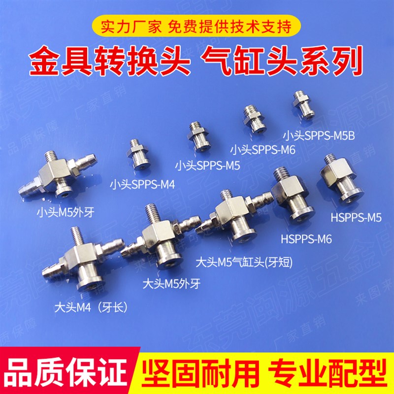 热销精品天行金具气缸头机械手配件 M5 M4工具组套真空气动快接转