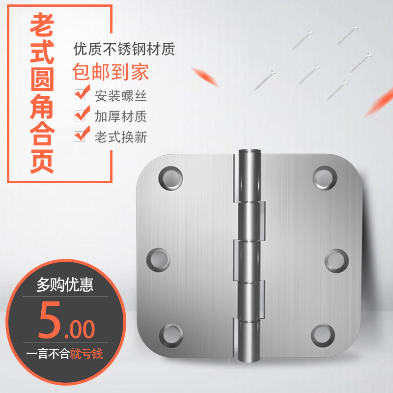 热销不锈钢圆型圆角合页老式家用合页卫生间浴室铰链工业合页机械