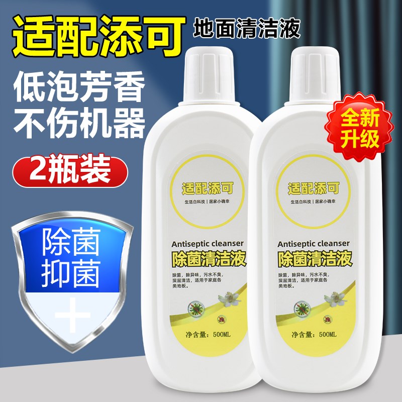 热销适配添可地面清洁液剂tineco3.0空间站1.0/2.0洗地机地板配件