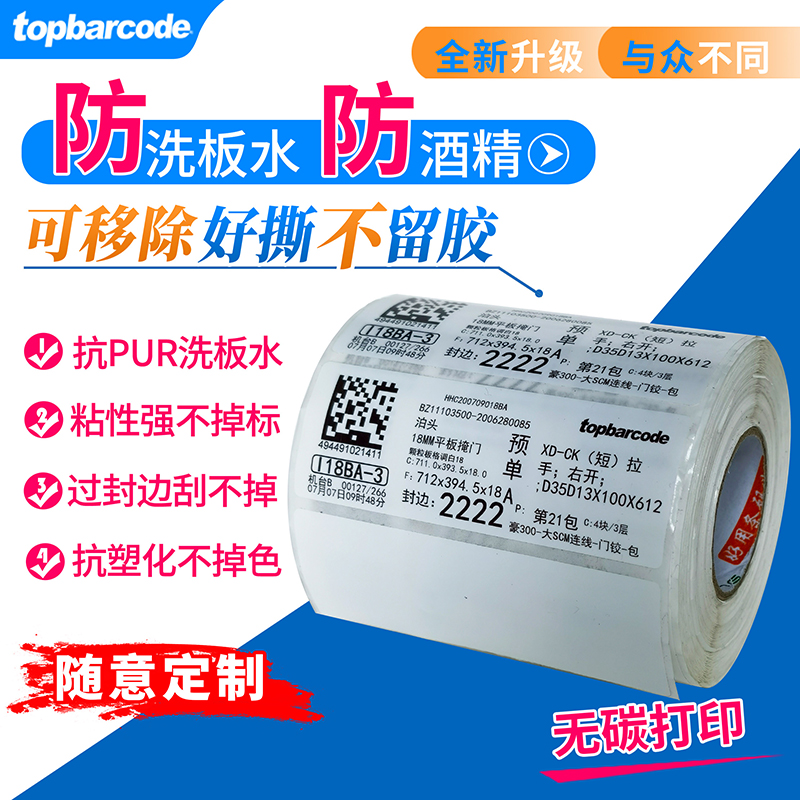 热销抗PUR洗板水防酒精耐刮不掉色5防可移热敏合成纸防水撕不烂板