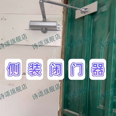 热销侧装闭门器非电动大铁门自动关门装置室外庭院小区户外缓冲阻