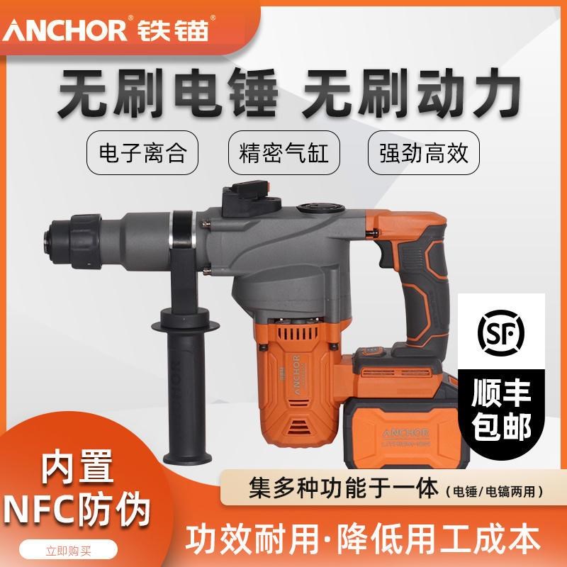 热销安靠20V无刷锂电重型电锤电镐工业级冲击钻两用电锤无线冲击