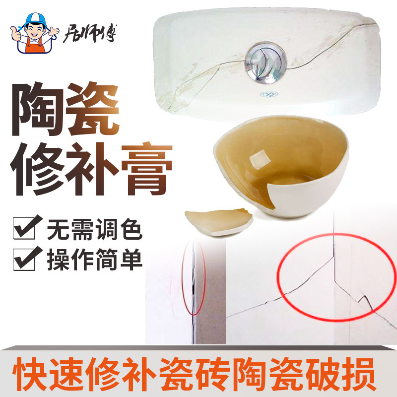 热销瓷砖修补剂陶瓷膏坑洞填补膏地砖墙砖裂缝粘合防水填缝釉面修