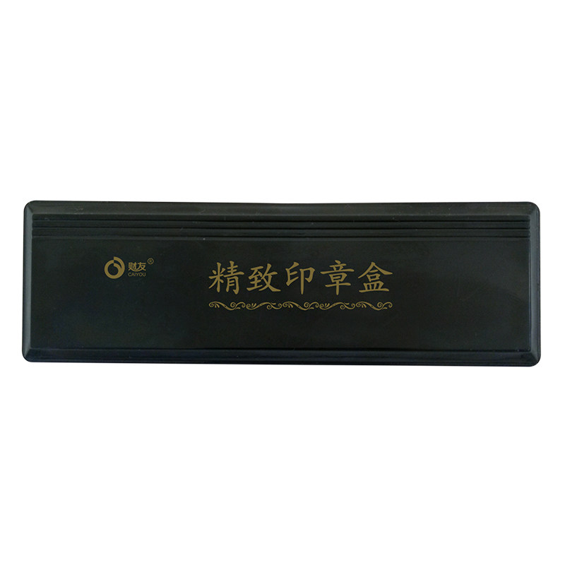 热销方形人名印章盒子法人印章盒印鉴盒推盖扁名章盒财务会计章收