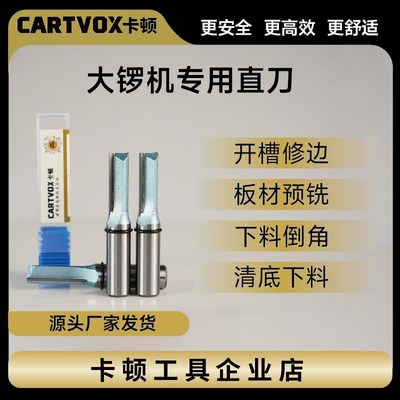 热销卡顿工业级双刃直刀开槽刀木工铣刀拉槽刀修边雕刻机合金刀头