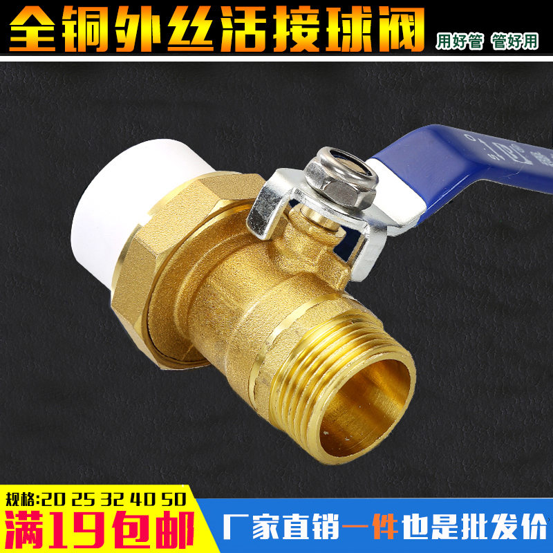 热销ppr单活接铜外丝球阀202532热熔外牙球阀配件4分6分12寸水管