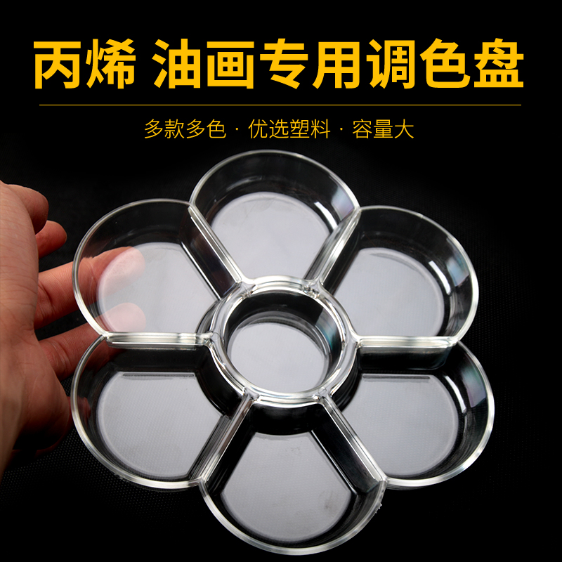 热销梅花型颜料调色盘学生美术用水彩水粉笔盒洗笔筒三线调色板小