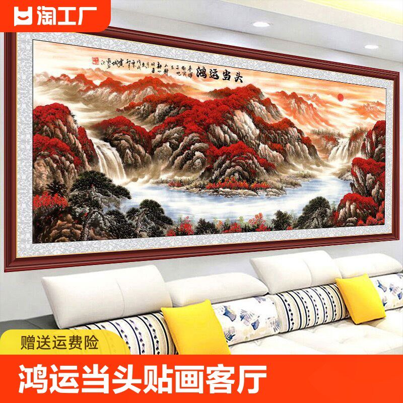 热销鸿运当头靠山图中式国画山水风景画客厅办公室贴纸自粘墙贴装