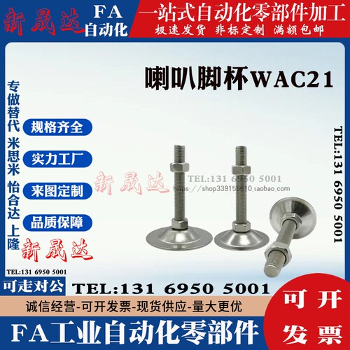 热销喇叭脚杯WAC21-D40/D50/D60/D80-M8M10M12M16M20M24-L50/L75/