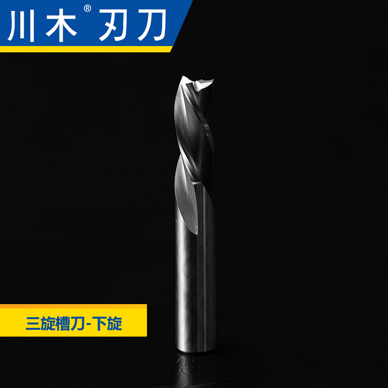 热销川木刃刀槽刀类三螺旋槽刀8*8/10*10木工电脑雕刻机24S003