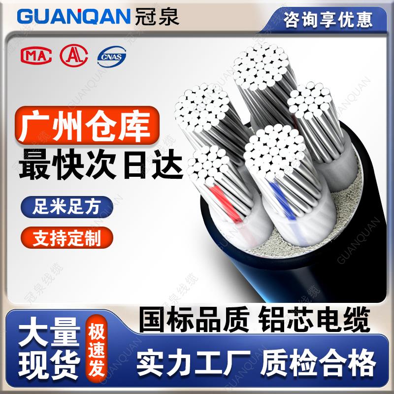 广东仓发货 国标铝芯电缆线5芯16 25 35 50 70 120平方三相电缆线