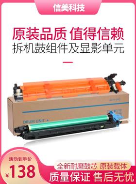 科美C364C368集鼓显示554C308墨盒c280360 C458C658原装鼓架