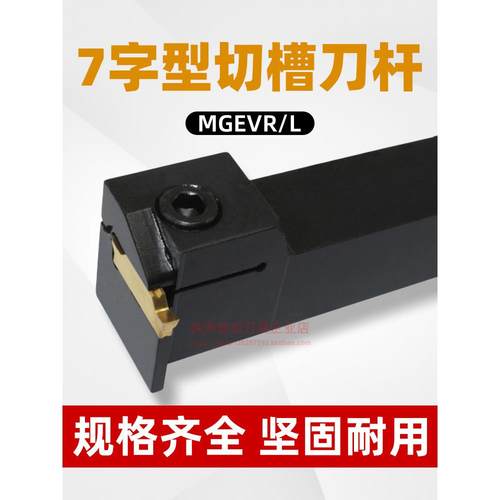 数控切槽刀杆MGEVR1616-2弹簧钢割刀2020-3车床7字形外径切断槽刀