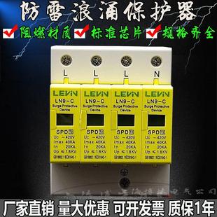 雷宁电涌浪涌保护器LN9-C20-40KA配电箱家用SPD避防雷器模块三相