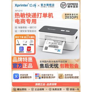 芯烨XP D10快递面单打印机一联单快递单打单机电子面单专用小型热