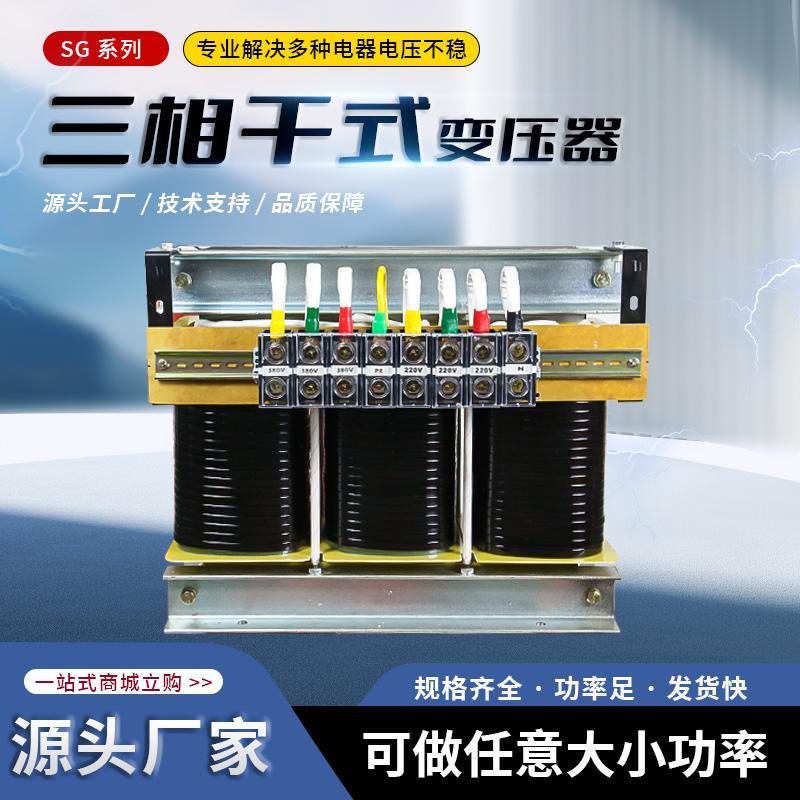 三相干式变压器SG-500VA30KVA50KVA大功率升压降压380V转220V660V