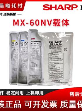 原装 夏普 MX-60CV 载体 C 2621 3121 2651 3051 2622 R 铁粉