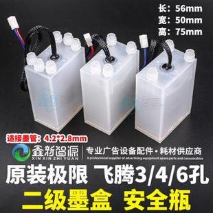 精工副墨瓶小墨盒浮子墨盒4孔6孔安全瓶 极限飞腾喷绘机二级墨盒