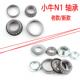 N1s轴承老款 适用于 于电动车小牛N1 牛锥形压力轴承钢碗转向套碗