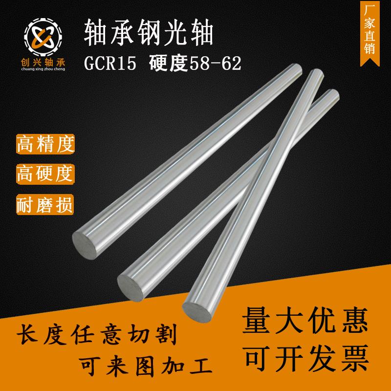 直线光轴轴承钢导轨Gcr15镀铬棒12 16 20 25硬轴圆导柱加工光杆