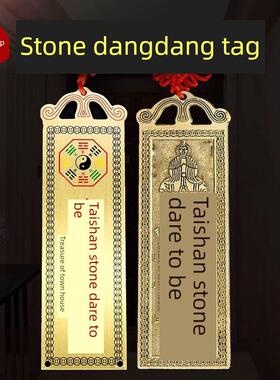 纯黄铜的太山泰山石敢当双面铜牌精雕图墙壁画挂件补角大门口室外