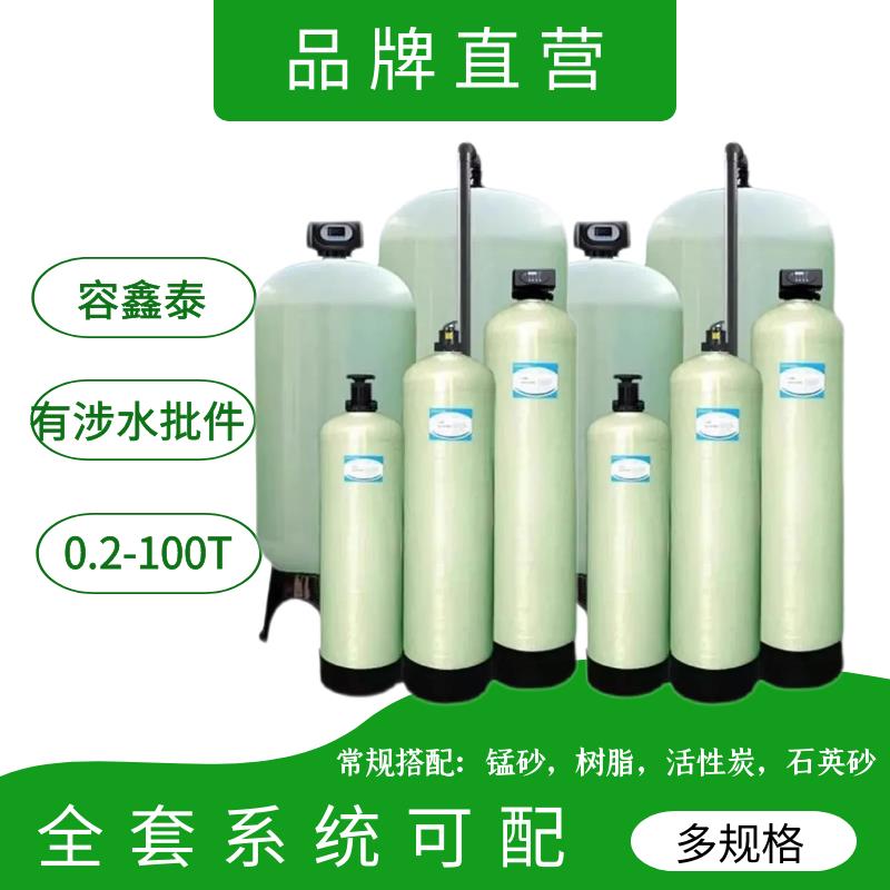 石英砂过滤器井水发黄软化罐树脂罐活性炭锰砂多介质沙缸玻璃纤维