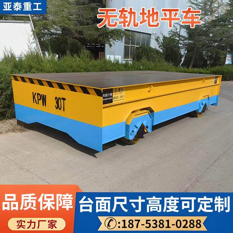 无轨电动地平车搬运车万向轮车间周转车10吨蓄电池遥控平板运输车