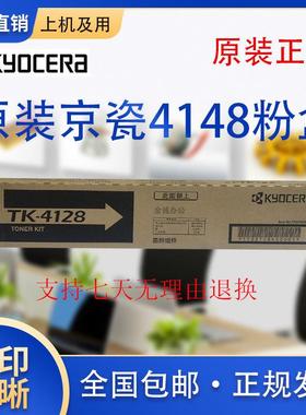 原装京瓷TK-4148粉盒TASKalfa 2020 2021复印机墨粉打印机碳粉