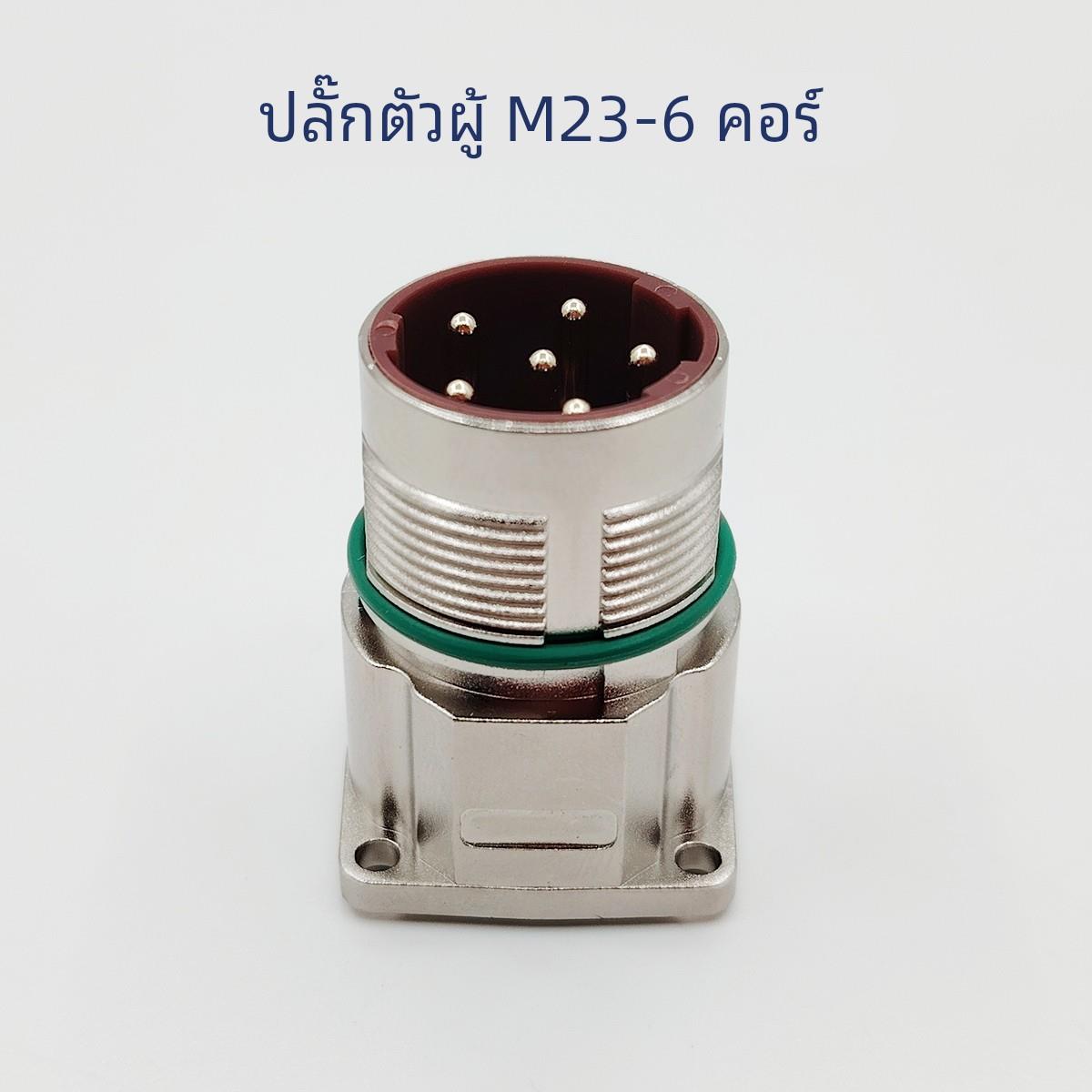 M23-8pin 6芯8孔6孔伺服电机电源动力线缆插头航空插头923连接器