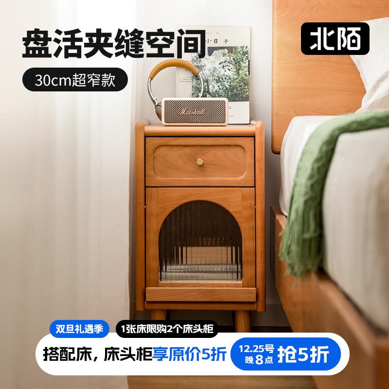 北陌家具床头柜实木小型迷你窄柜日式樱桃木原木北欧卧室床边小柜