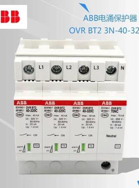 ABB浪涌保护器电涌防雷器OVR BT2 3N-20-320 避雷器4P三相 40KA