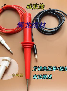 艾诺耐压测试仪线棒高压夹AN960-01.9632X.9602X 9605.9632.9671A