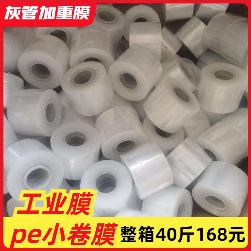 灰管小卷缠绕膜包装膜10cm电线膜PE打包膜塑料自粘嫁接膜封口薄膜