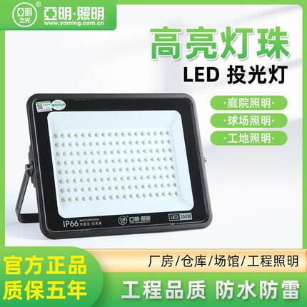 亚明LED投光灯户外照明射灯店铺招牌射灯室外防水广告灯门头探照