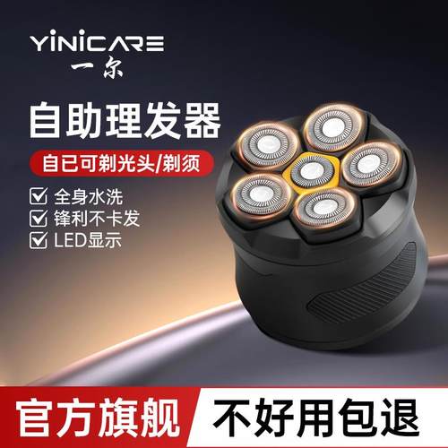 【德国精工】一尔理发器光头神器剃光头剃须刀电动剃头刀男自刮发