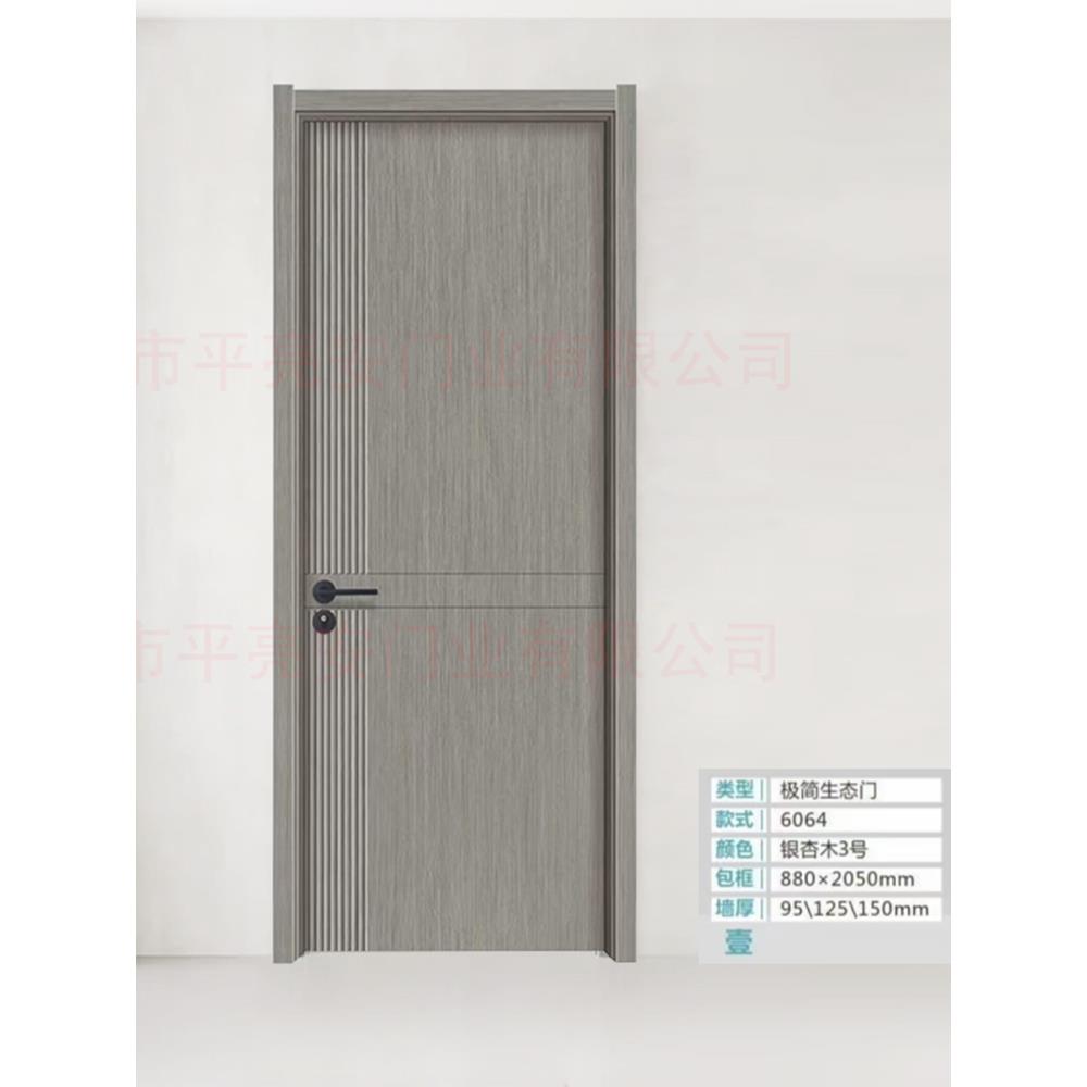 现货极简生态木门 覆合实木门 免漆门 室内 卧室 房门 办公室6064