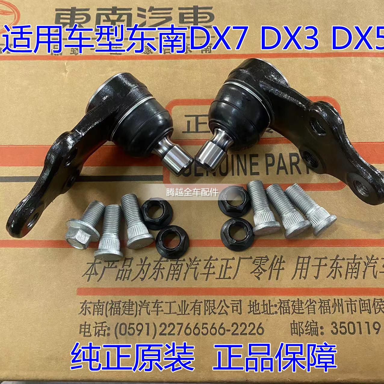 正品东南DX7下摆臂球头 DX3下球头 DX5三角臂球头 下悬挂球头原装