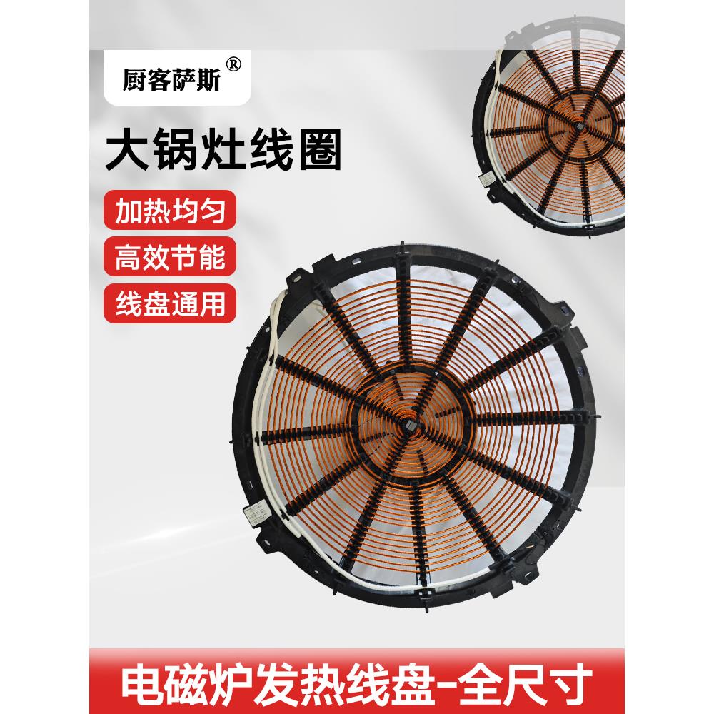 推荐商用电磁炉大锅灶线盘800 900 1000 带支架 易装易拆装机售后