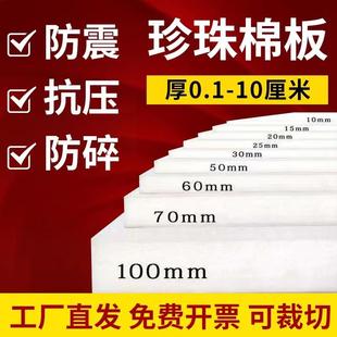 支持定制epe珍珠棉泡沫板硬板材防撞海棉防震厚垫片底座包装片材