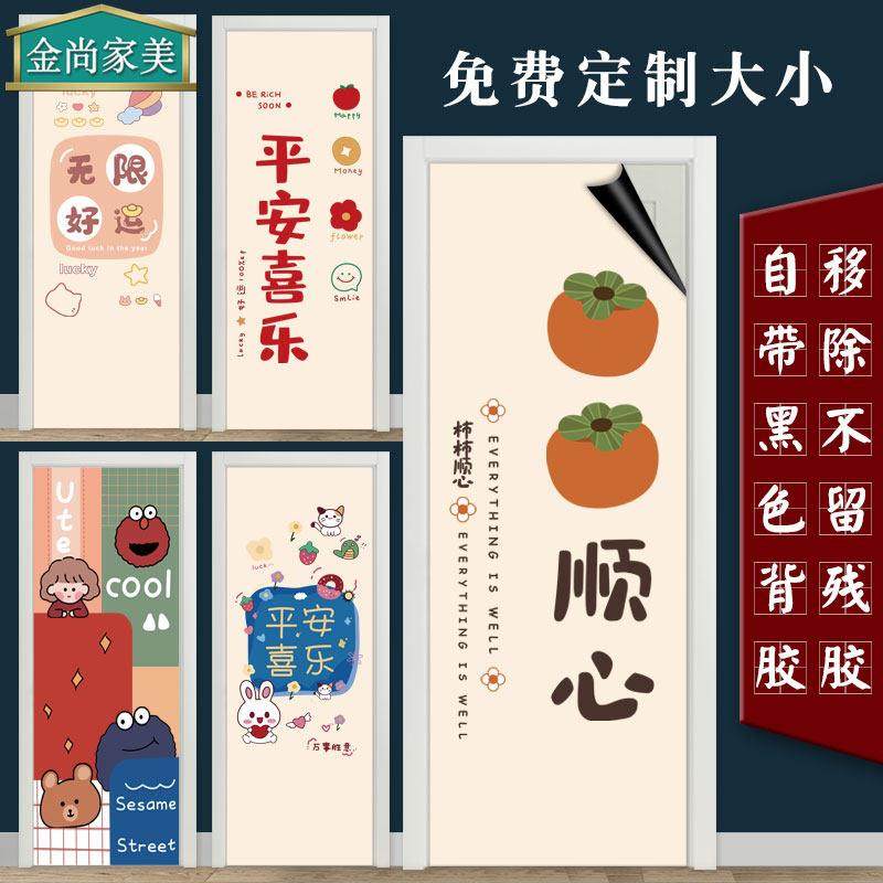 推拉门玻璃门贴纸木门翻新自粘可爱励志墙贴卧室门入户门装饰贴画,家居饰品,门贴,淘宝优惠券,粉丝福利购,淘宝优惠卷