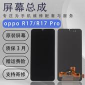 适用于oppo R17屏幕总成R17Pro原拆触摸液晶手机内外显示一体屏K5