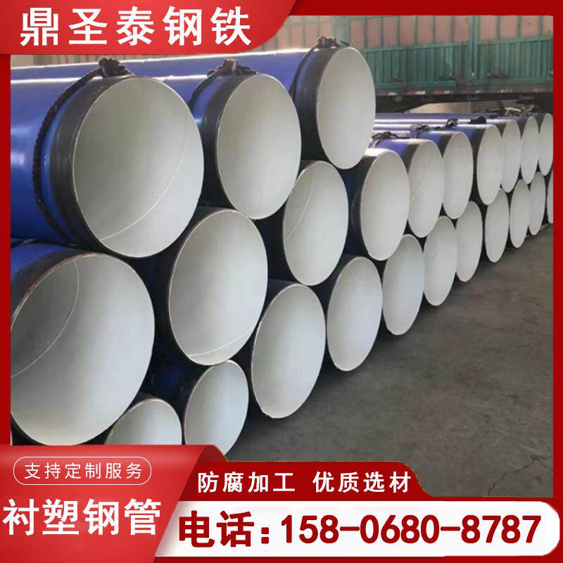 衬塑钢管DN100镀锌圆管铁管消防管道无缝管法兰连接涂塑钢管厂家