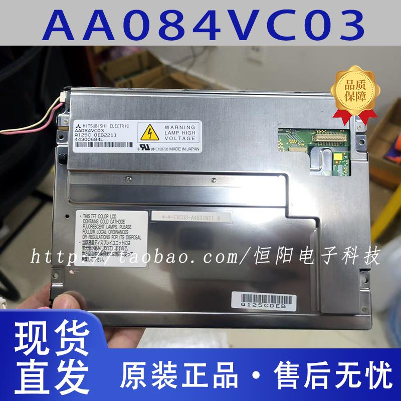 全新原装三菱8.4寸AA084VC03 05/06/07 AA084VF01液晶显示屏现货