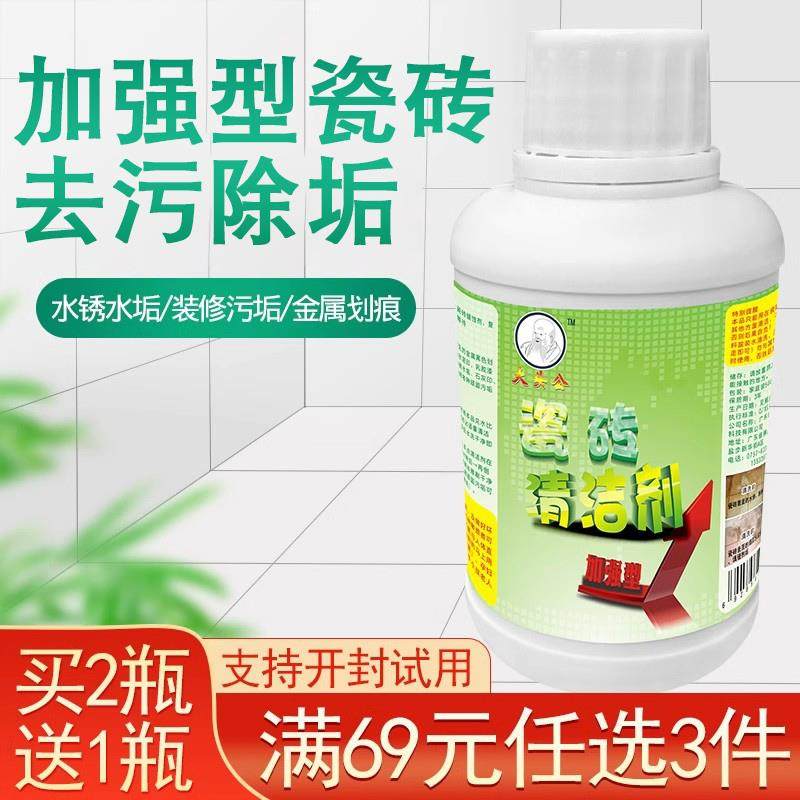 大头公加强版瓷砖清洗剂瓷砖清洁剂强力去污地板地砖划痕水泥清洗