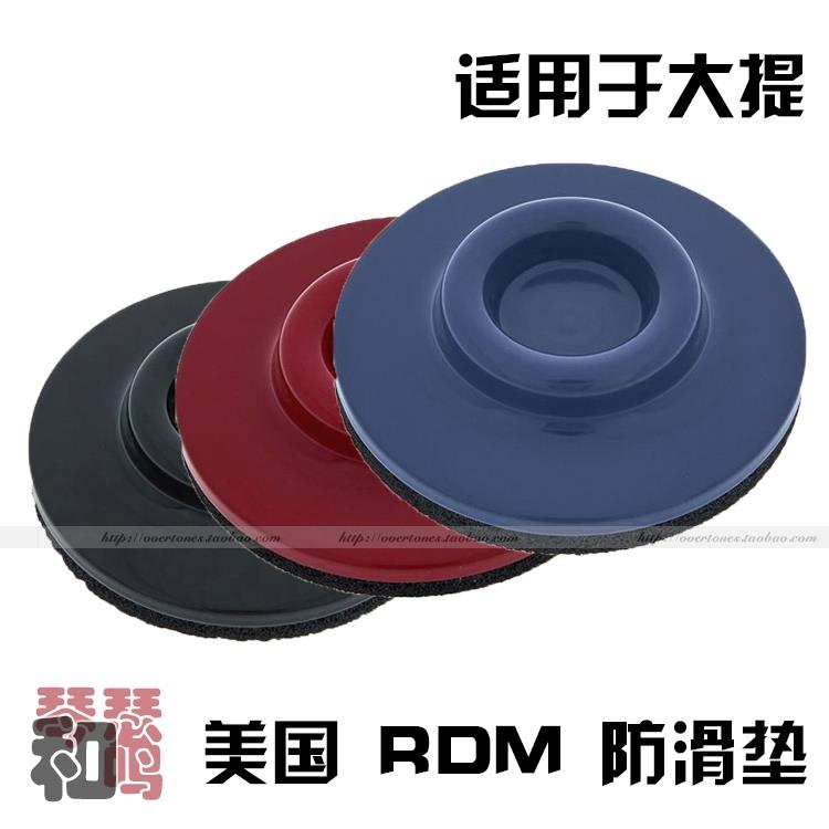 美国 Rdm 大提琴防滑垫 大提琴止滑垫 防滑盘 防滑带 多种颜色