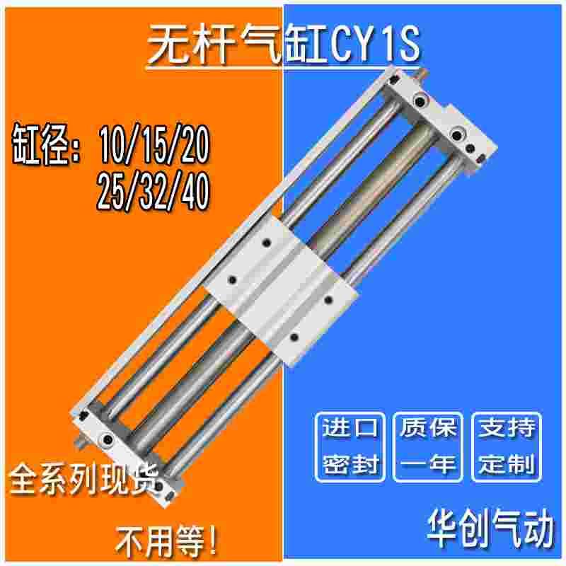 磁耦式无杆气缸CY1S10/20/25-200/32-300/40-500BZ长行程滑块气缸